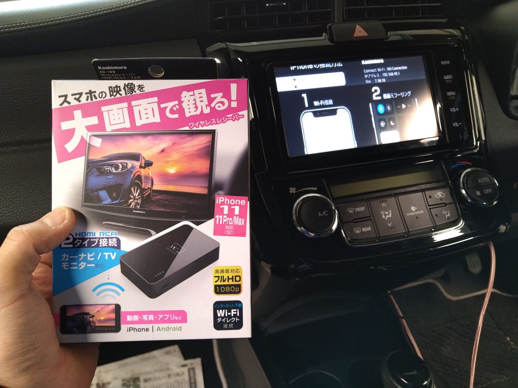 トヨタ純正カーナビにwifiミラーリングキット取り付け 愛知県